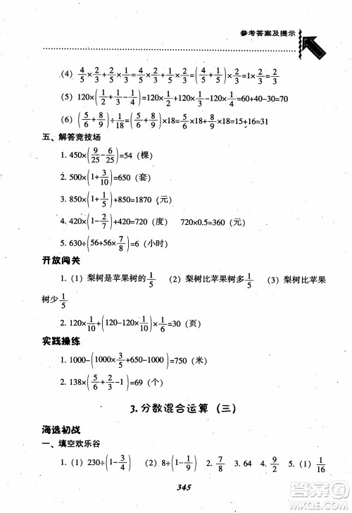 2019版尖子生题库数学六年级上册BS版北师大版参考答案