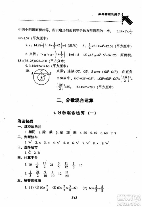 2019版尖子生题库数学六年级上册BS版北师大版参考答案
