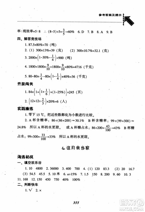 2019版尖子生题库数学六年级上册BS版北师大版参考答案