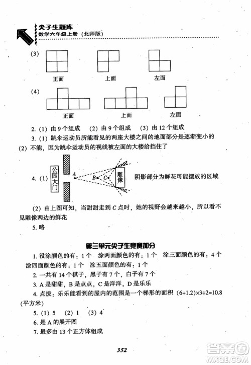 2019版尖子生题库数学六年级上册BS版北师大版参考答案