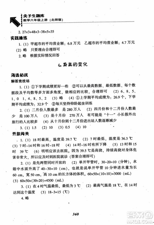 2019版尖子生题库数学六年级上册BS版北师大版参考答案