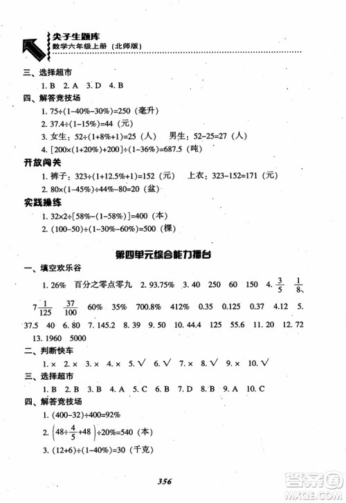 2019版尖子生题库数学六年级上册BS版北师大版参考答案