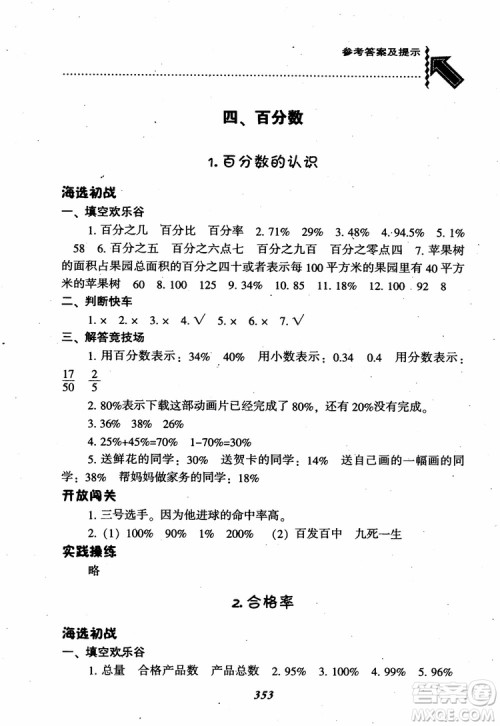 2019版尖子生题库数学六年级上册BS版北师大版参考答案