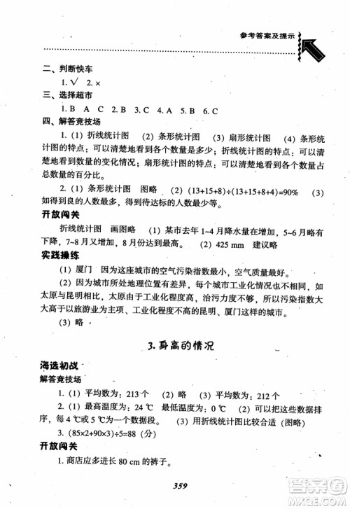2019版尖子生题库数学六年级上册BS版北师大版参考答案