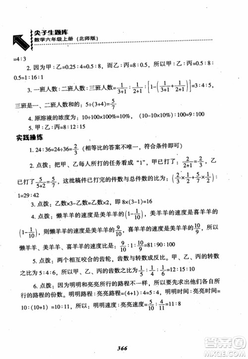 2019版尖子生题库数学六年级上册BS版北师大版参考答案