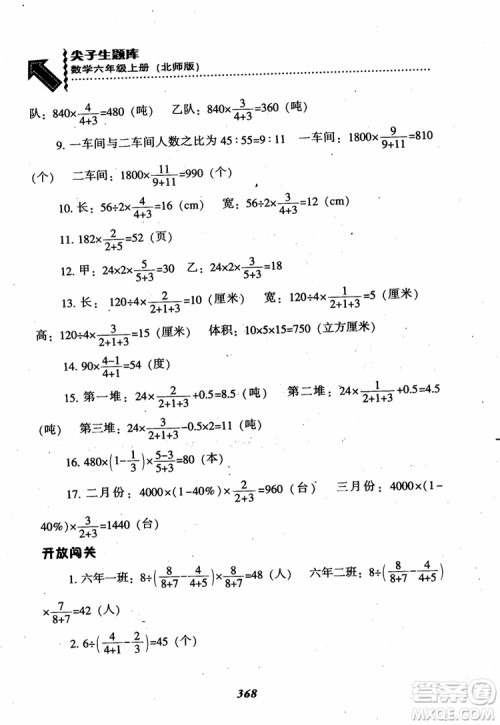 2019版尖子生题库数学六年级上册BS版北师大版参考答案