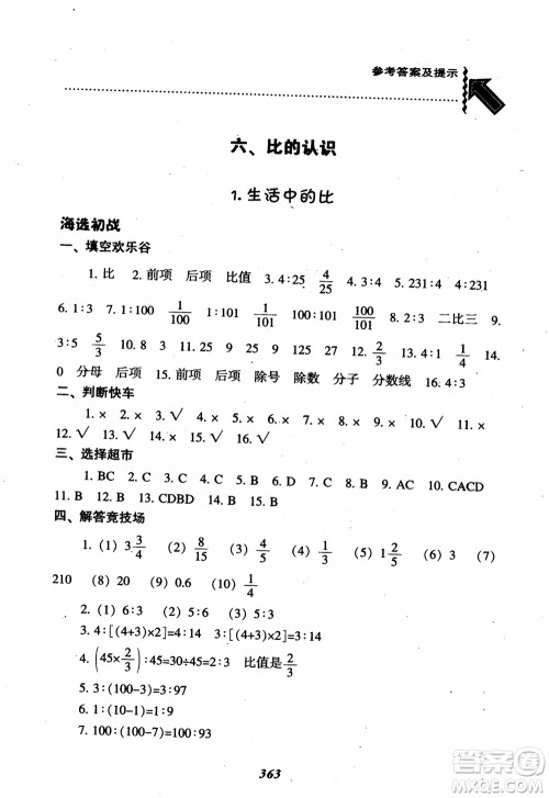2019版尖子生题库数学六年级上册BS版北师大版参考答案