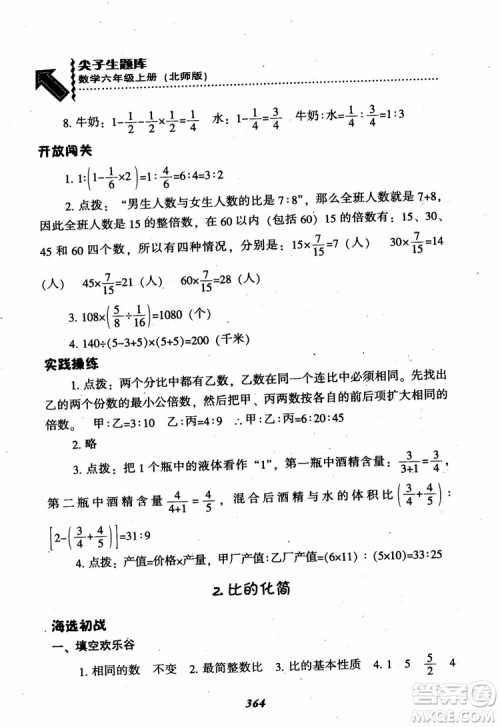 2019版尖子生题库数学六年级上册BS版北师大版参考答案