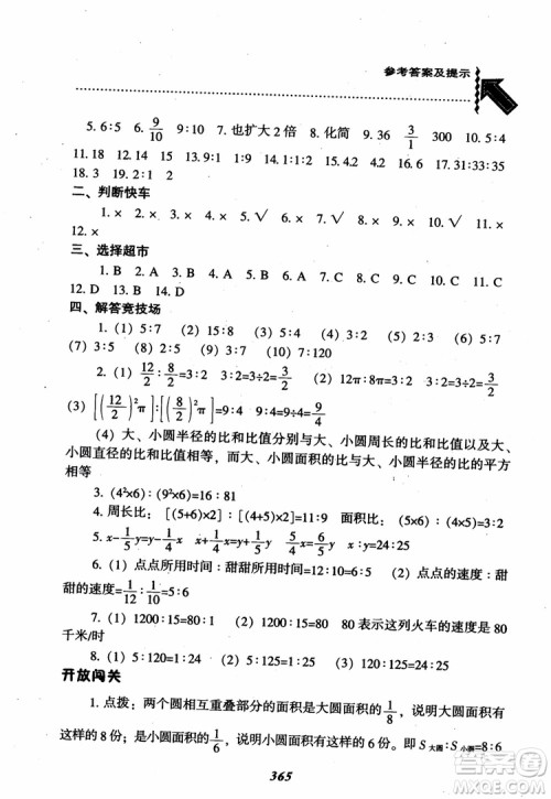 2019版尖子生题库数学六年级上册BS版北师大版参考答案