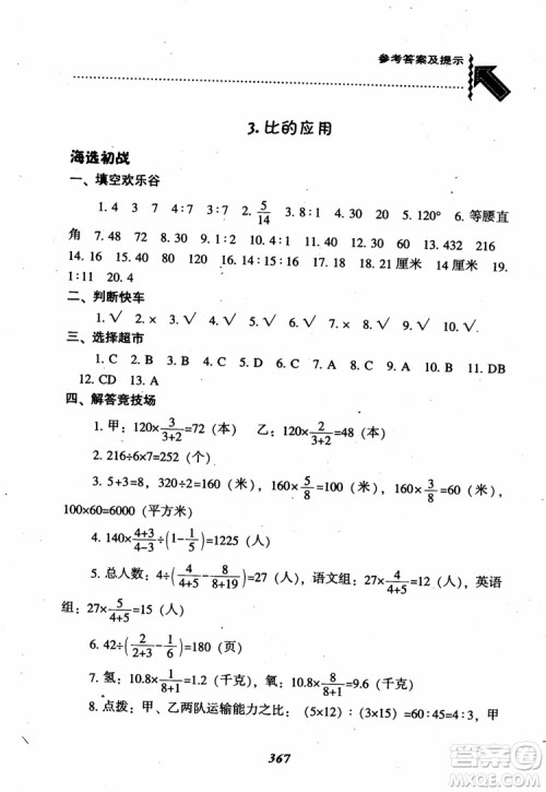 2019版尖子生题库数学六年级上册BS版北师大版参考答案