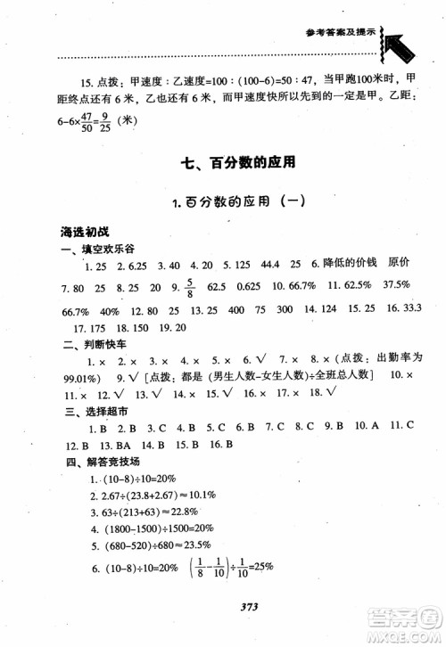 2019版尖子生题库数学六年级上册BS版北师大版参考答案