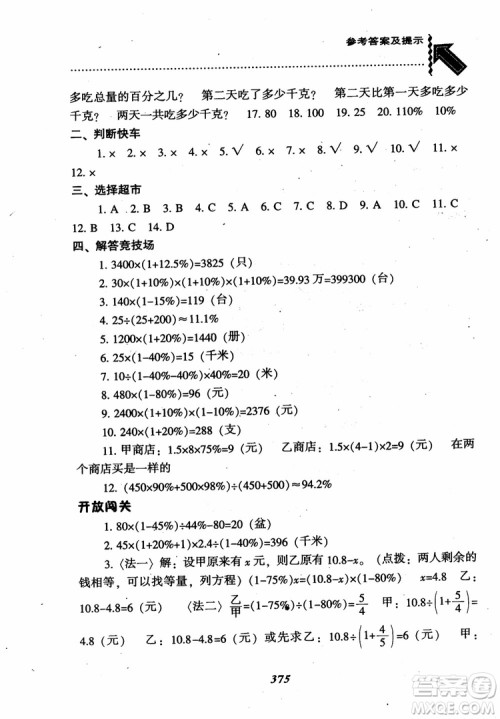 2019版尖子生题库数学六年级上册BS版北师大版参考答案
