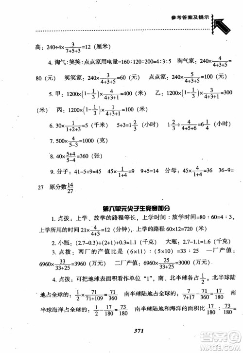 2019版尖子生题库数学六年级上册BS版北师大版参考答案