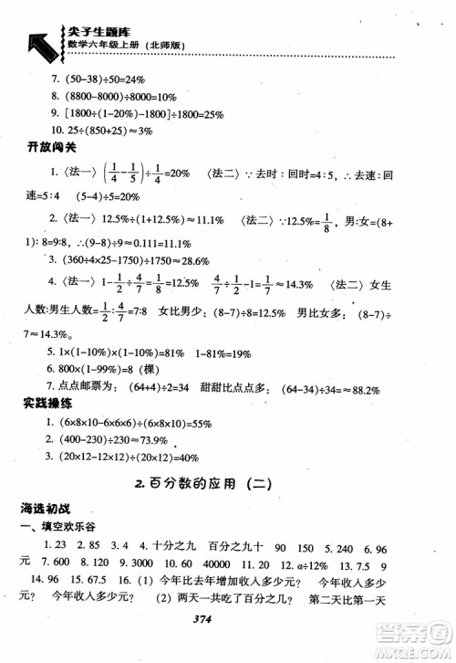 2019版尖子生题库数学六年级上册BS版北师大版参考答案