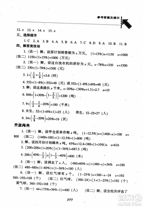 2019版尖子生题库数学六年级上册BS版北师大版参考答案