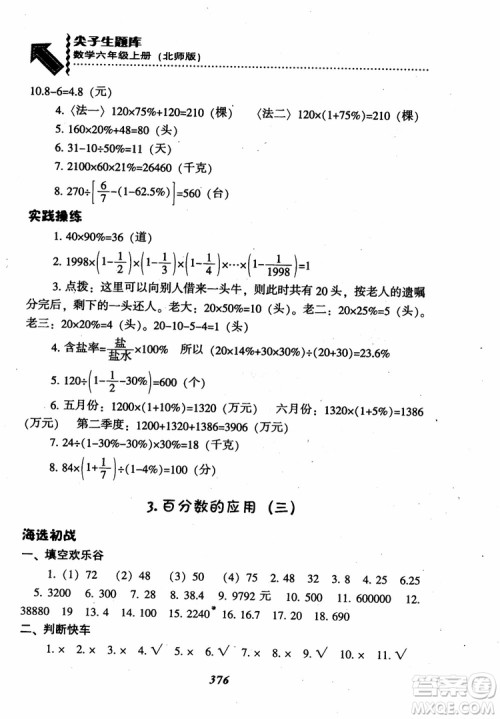 2019版尖子生题库数学六年级上册BS版北师大版参考答案