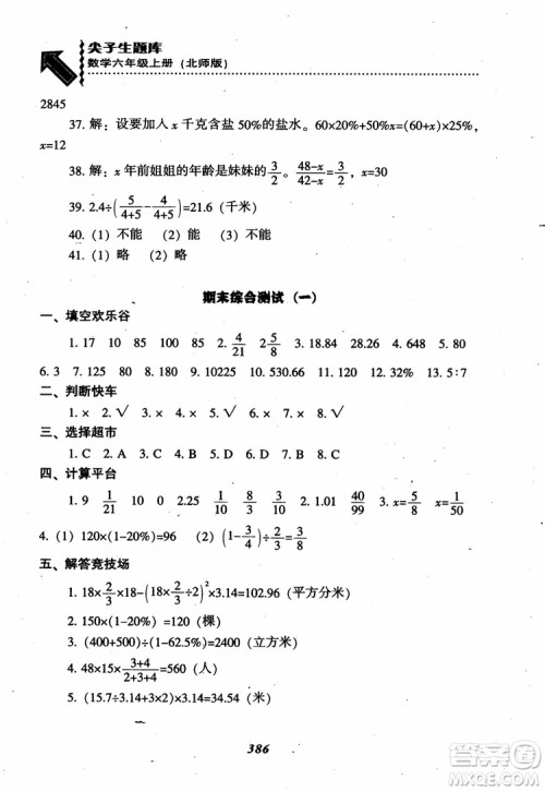 2019版尖子生题库数学六年级上册BS版北师大版参考答案