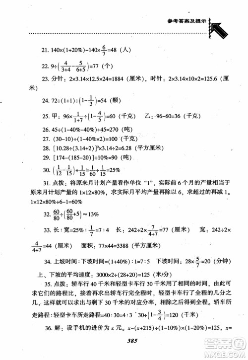 2019版尖子生题库数学六年级上册BS版北师大版参考答案