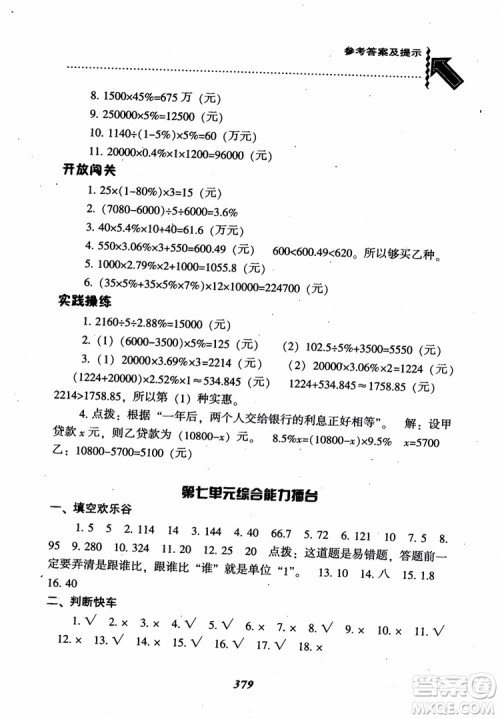 2019版尖子生题库数学六年级上册BS版北师大版参考答案