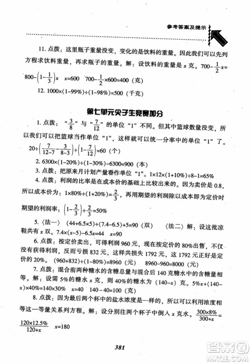2019版尖子生题库数学六年级上册BS版北师大版参考答案