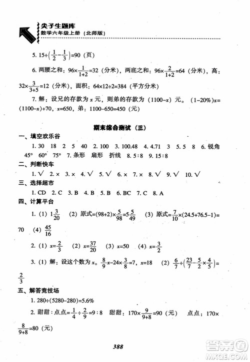 2019版尖子生题库数学六年级上册BS版北师大版参考答案