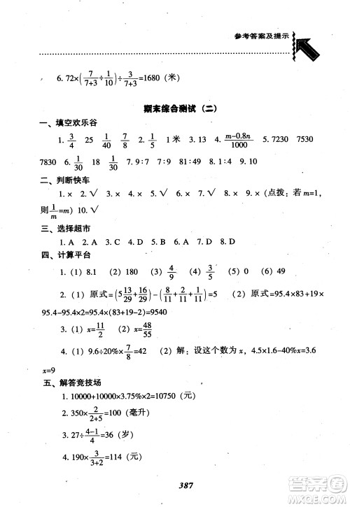 2019版尖子生题库数学六年级上册BS版北师大版参考答案
