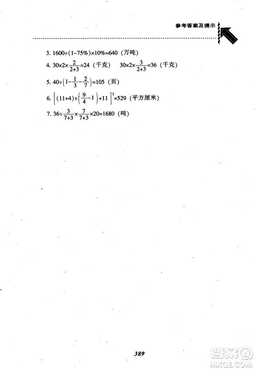 2019版尖子生题库数学六年级上册BS版北师大版参考答案
