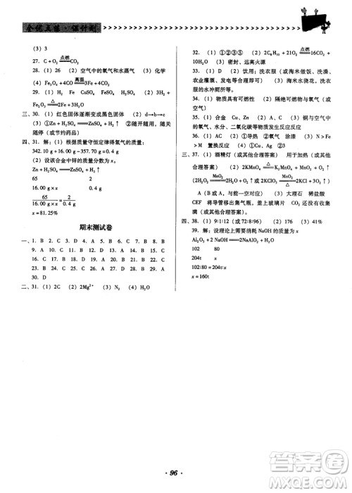 全优点练课计划2018新版九年级化学上册沪教版答案