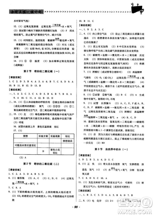 全优点练课计划2018新版九年级化学上册沪教版答案