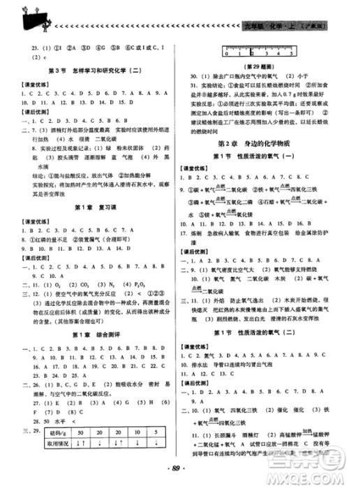 全优点练课计划2018新版九年级化学上册沪教版答案