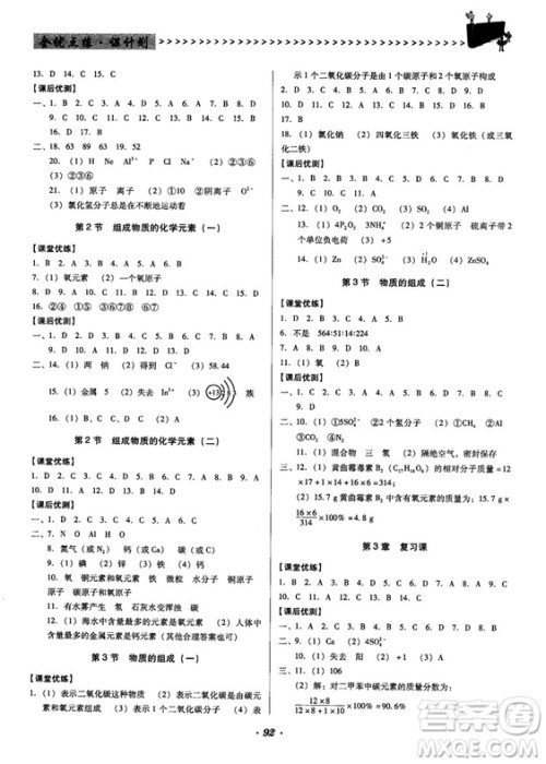 全优点练课计划2018新版九年级化学上册沪教版答案