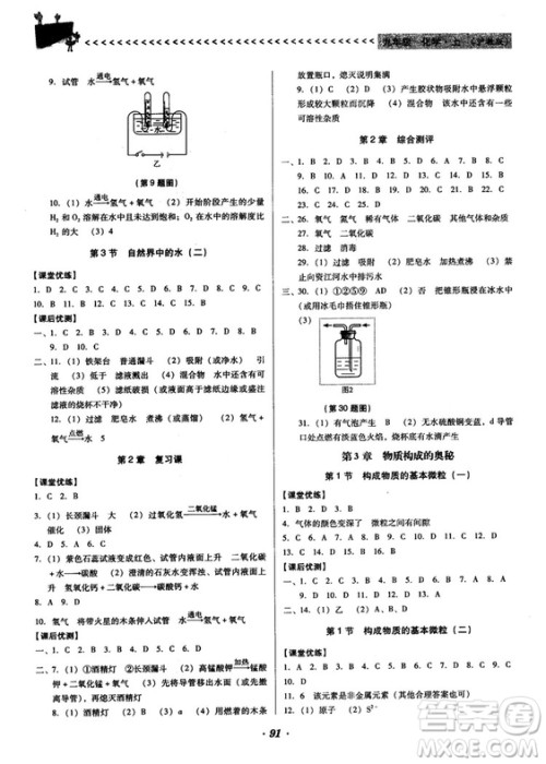 全优点练课计划2018新版九年级化学上册沪教版答案