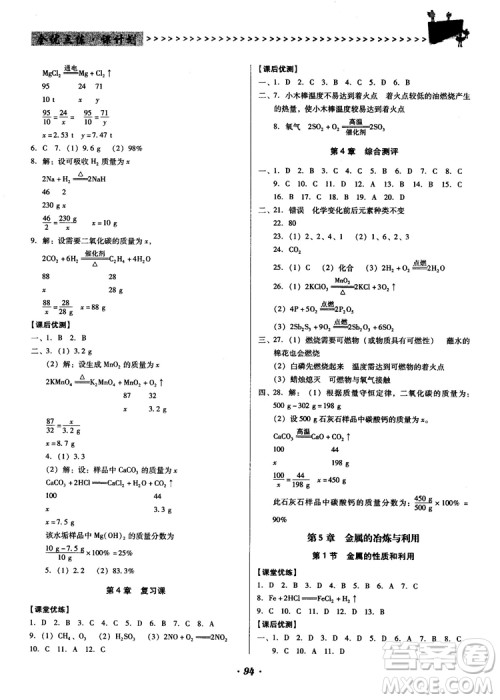 全优点练课计划2018新版九年级化学上册沪教版答案