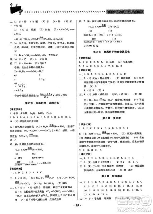 全优点练课计划2018新版九年级化学上册沪教版答案