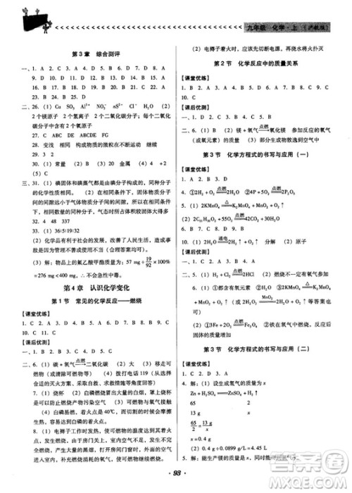 全优点练课计划2018新版九年级化学上册沪教版答案