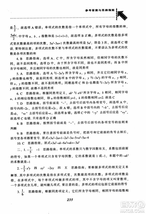 2018秋尖子生题库数学7年级上册RJ人教版参考答案