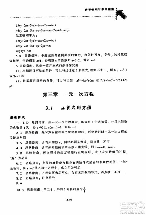 2018秋尖子生题库数学7年级上册RJ人教版参考答案 2018秋尖子生题库数学7年级上册RJ人教版参考答案