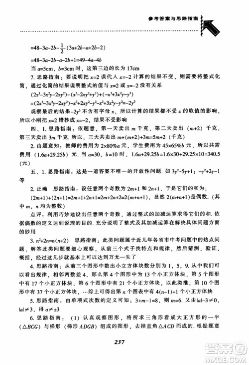 2018秋尖子生题库数学7年级上册RJ人教版参考答案