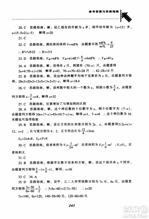 2018秋尖子生题库数学7年级上册RJ人教版参考答案