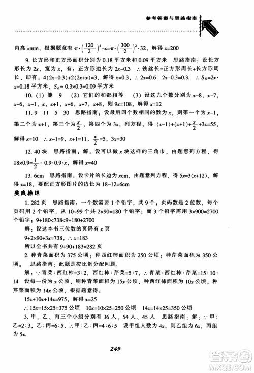 2018秋尖子生题库数学7年级上册RJ人教版参考答案