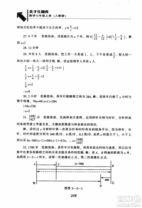 2018秋尖子生题库数学7年级上册RJ人教版参考答案