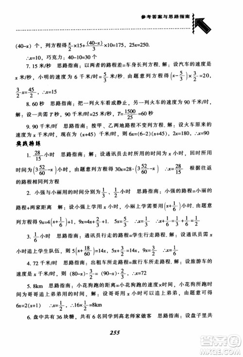 2018秋尖子生题库数学7年级上册RJ人教版参考答案