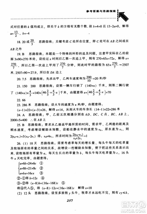 2018秋尖子生题库数学7年级上册RJ人教版参考答案