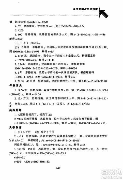 2018秋尖子生题库数学7年级上册RJ人教版参考答案