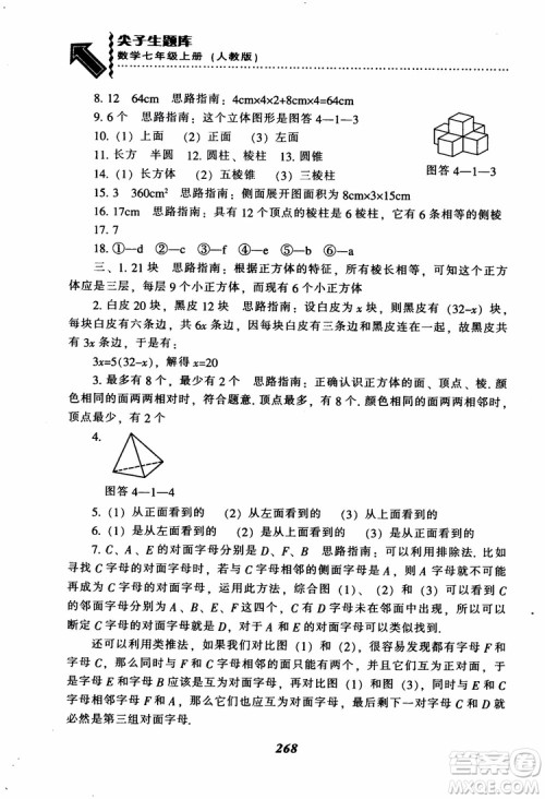 2018秋尖子生题库数学7年级上册RJ人教版参考答案 2018秋尖子生题库数学7年级上册RJ人教版参考答案
