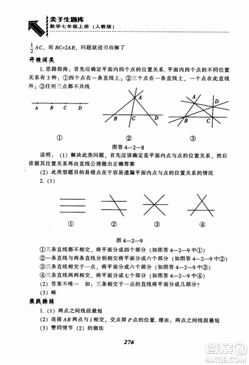 2018秋尖子生题库数学7年级上册RJ人教版参考答案