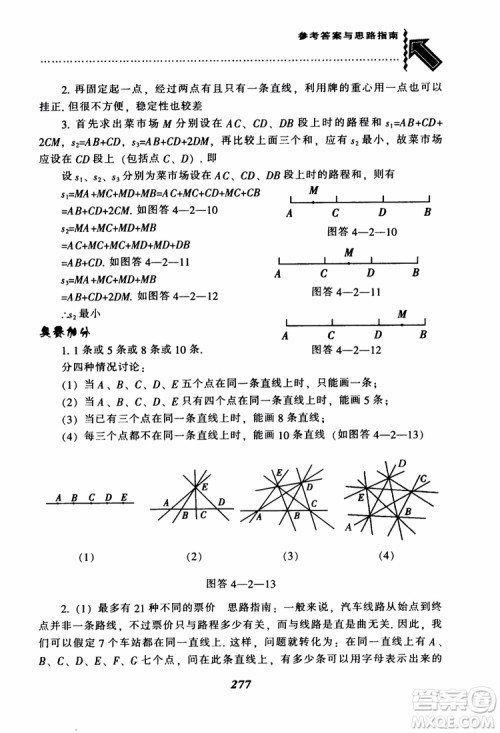 2018秋尖子生题库数学7年级上册RJ人教版参考答案