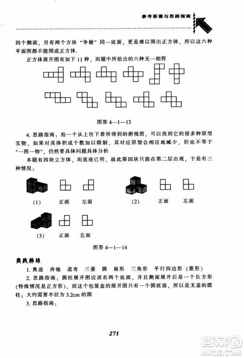 2018秋尖子生题库数学7年级上册RJ人教版参考答案