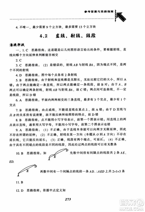 2018秋尖子生题库数学7年级上册RJ人教版参考答案