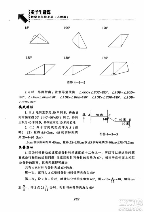 2018秋尖子生题库数学7年级上册RJ人教版参考答案